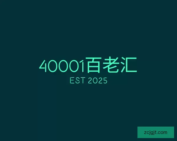 发现40001百老汇
